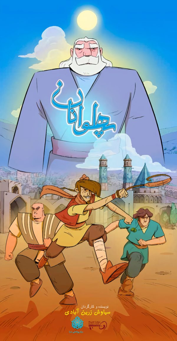 پهلوانان  نوروز۱۴۰۴